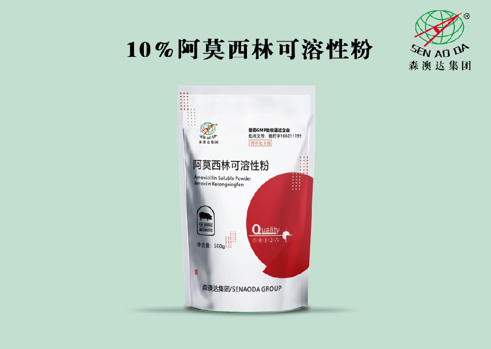 阿莫西林可溶性粉