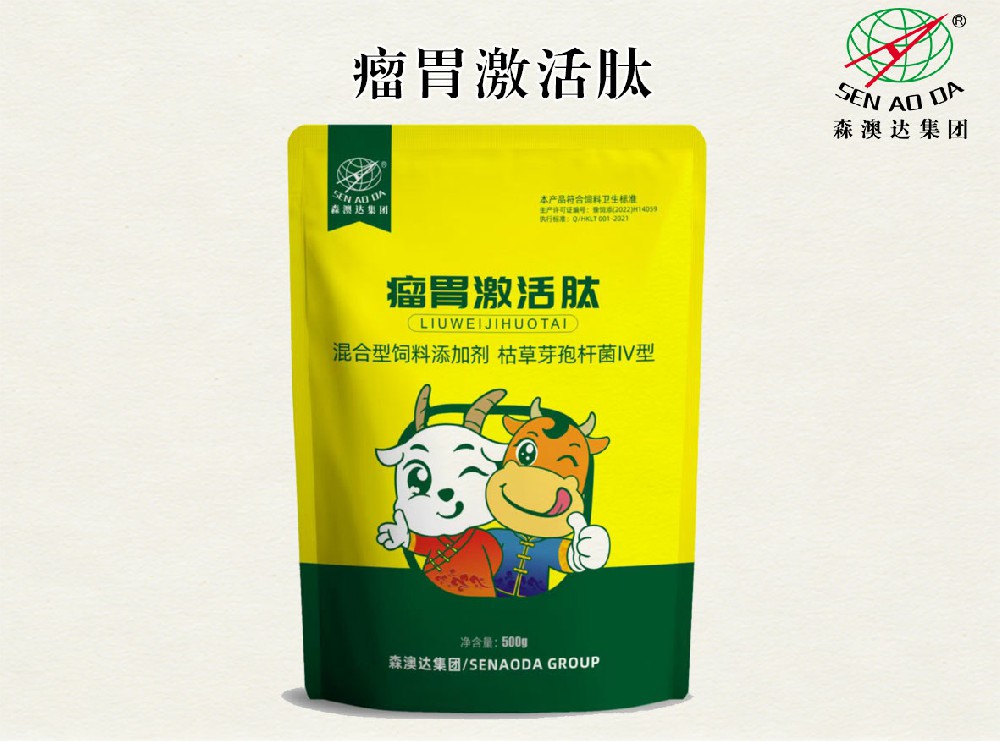 瘤胃激活肽